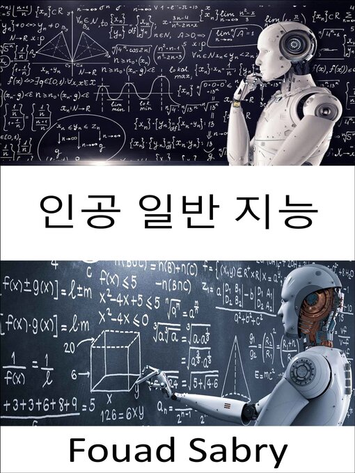 Cover image for 인공 일반 지능